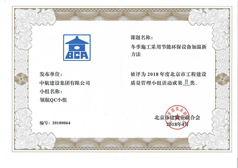 乐动·网站在线注册-乐动(中国)多个课题被评为2018年度北京市工程工程建设Ⅰ、Ⅱ类成果